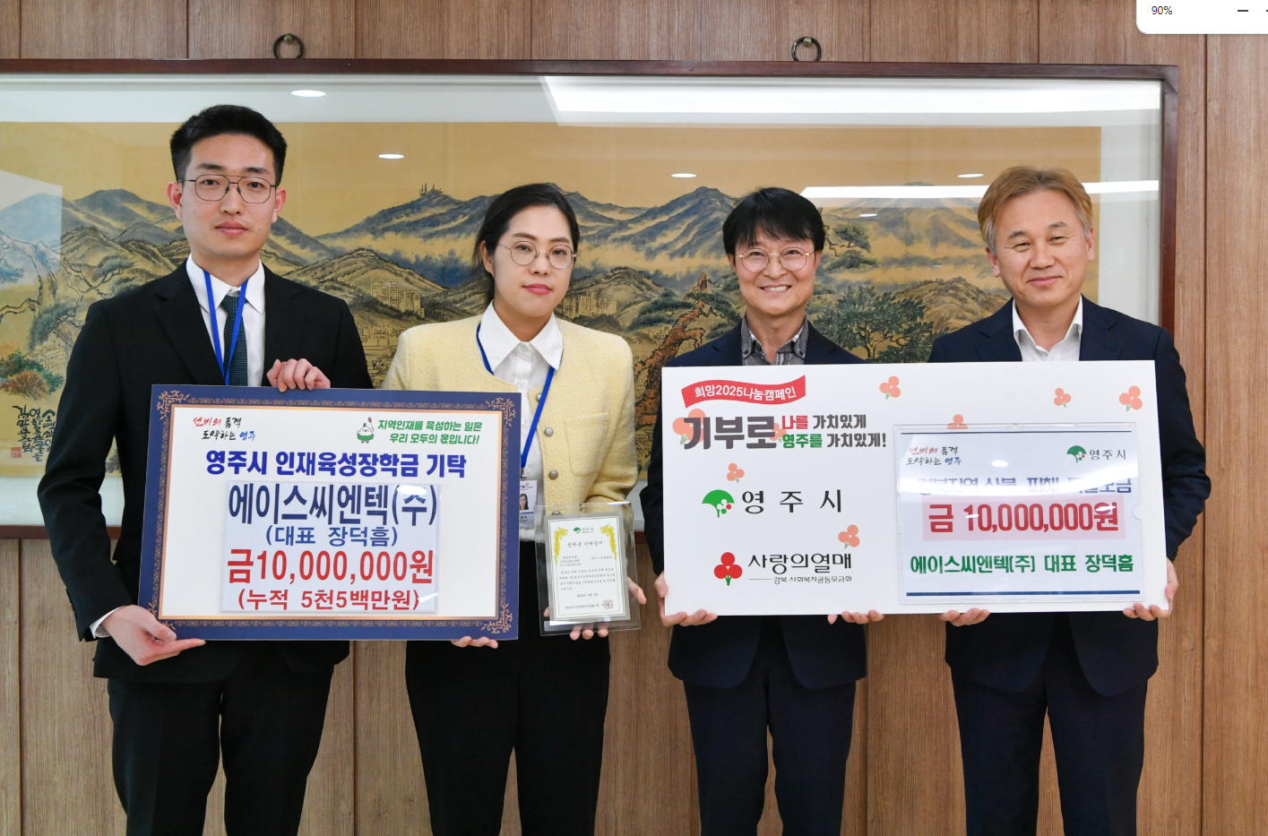 [언론보도]  에이스씨엔텍(주) 장덕흠 대표, 산불 피해 복구ㆍ장학금 2천만원 기탁 (경북신문,2025-04-03)